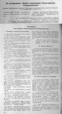 правила-1955.jpg