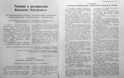 правила-1962.jpg