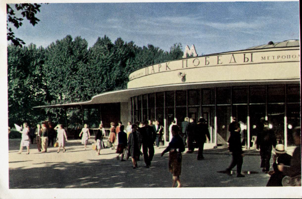 Park_Pobedy1961-foto1961.jpg