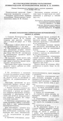 правила-1970.jpg (673.14 КБ) 17507 просмотров Вариант 1970 года.
