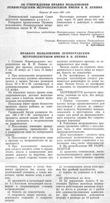 правила-1967.jpg (675.19 КБ) 15892 просмотра Вариант 1967 (а не 1968) года.