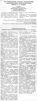 правила-1975.jpg