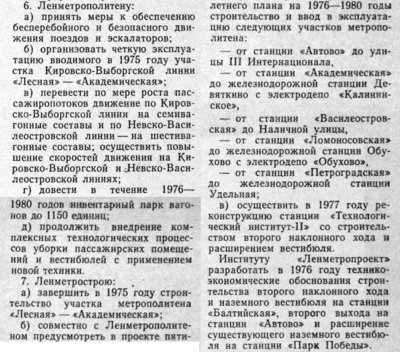 №14.jpg (607.99 КБ) 24176 просмотров Извлечение из решения Исполкома Ленгорсовета «О состоянии и мерах по дальнейшему улучшению обслуживания населения Ленинграда городским пассажирским транспортом» (от 23.06.75)