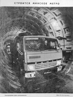 KaMAZ.jpg (683.12 КБ) 12074 просмотра «Метрострой», 1986