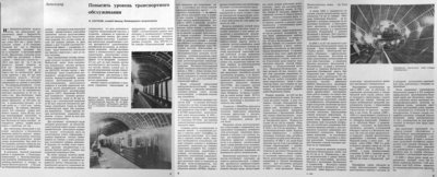 к 50-летию метростроя.jpg (1.85 МБ) 35167 просмотров 1979