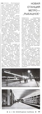 Ленинградская Панорама 03/85