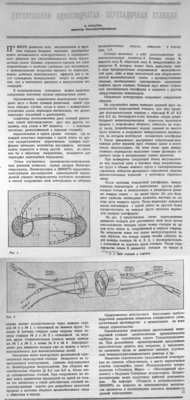 «Метрострой», 1987.