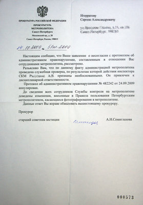 ответ прокуратура.jpg (1.75 МБ) 4385 просмотров И ответ из прокуратуры.