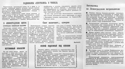 короткая строка метрострой.jpg (1.36 МБ) 16511 просмотров 1964/65