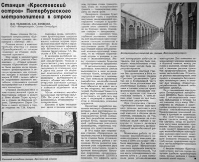 Крестовский-99.jpg (1.22 МБ) 18998 просмотров «Метро», 1999
