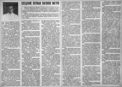 создание первых вагонов метро.jpg (1.86 МБ) 8824 просмотра «Метро», 1994