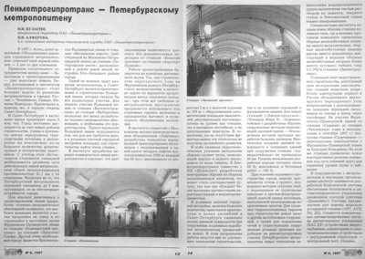 ЛМГТ-97.jpg (1.59 МБ) 21774 просмотра «Метро», 1997
