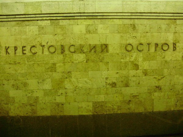 25Krest.jpg (110.3 КБ) 8394 просмотра (Снято 03.01.2010)