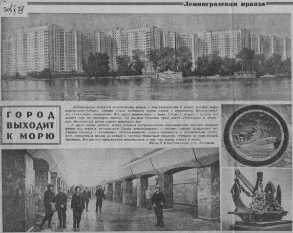 79-09-30 Ленинградская правда.jpg