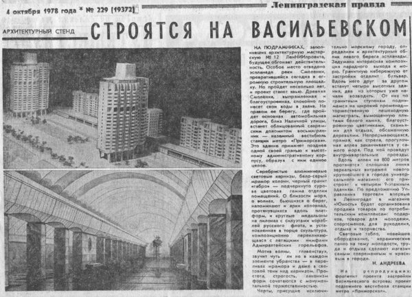 78-10-04 Ленинградская правда.jpg