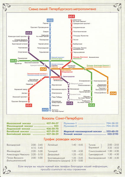 схема метро_0002.jpg