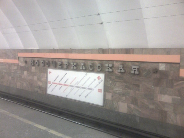 Фото0099.jpg (179.25 КБ) 8268 просмотров Зачем-то наклеили пустую полосу НАД названием станции. Наподобие этого, полосу повесили и над дверьями к ВШ