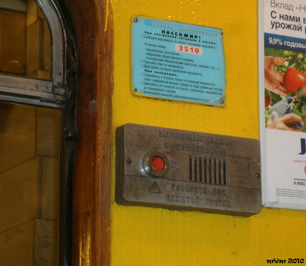 3.jpg (483.28 КБ) 5312 просмотров Табличка довольно старая. В остальных Е, в которых прокатился встретил более новые. Переговорное устройство тоже старое.
