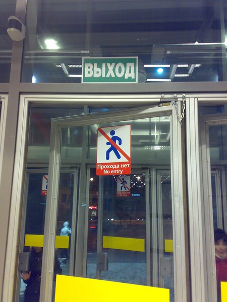 Фото1380.jpg (474.99 КБ) 5229 просмотров Выход/Прохода нет