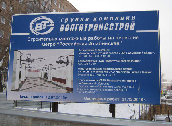 Инфостенд со строительства станции Алабинская.