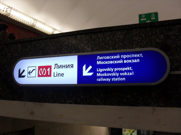 SDC11380.jpg (76.99 КБ) 13072 просмотра Указатель на портале перехода в ЦЗ Маяковской