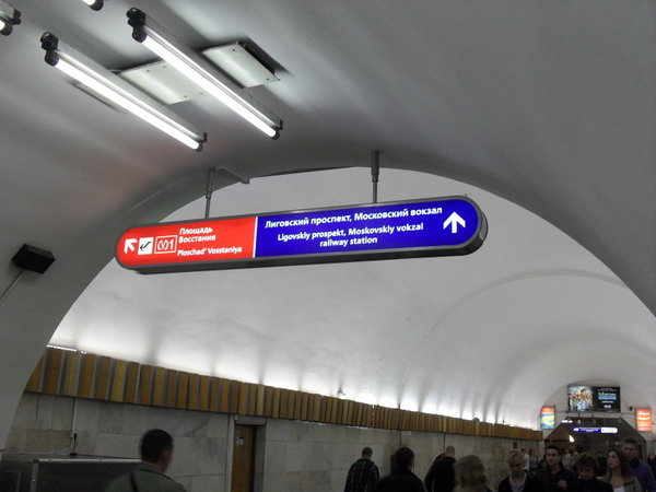 SDC11383.jpg (76.56 КБ) 13072 просмотра Выход из переходного тоннеля в сторону Площади Восстания