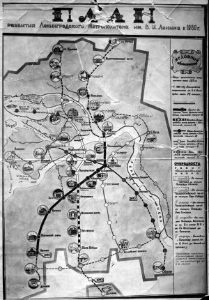 «План развития Ленинградского Метрополитена им. В. И. Ленина к 1980г»