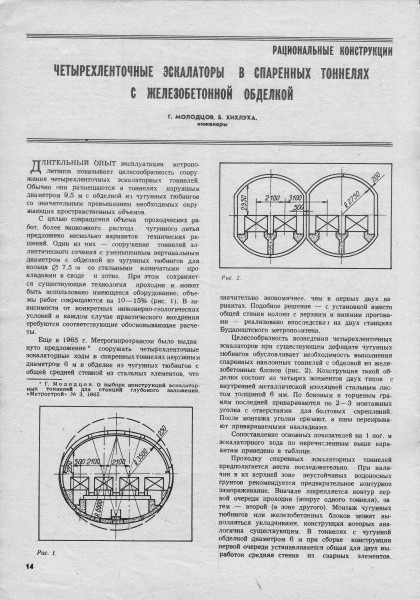 Журнал &quot;Метрострой&quot; №5 1987 год