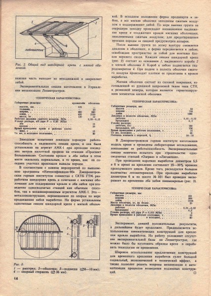 Журнал &quot;Метрострой&quot; №1 1987 год, стр.14