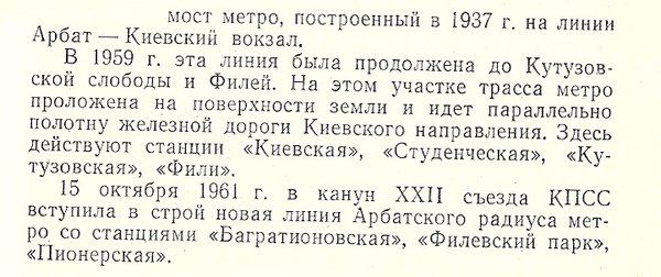 сканирование0003.jpg (103.52 КБ) 64281 просмотр Арбатско-филевская (сейчас Филевская) линия
