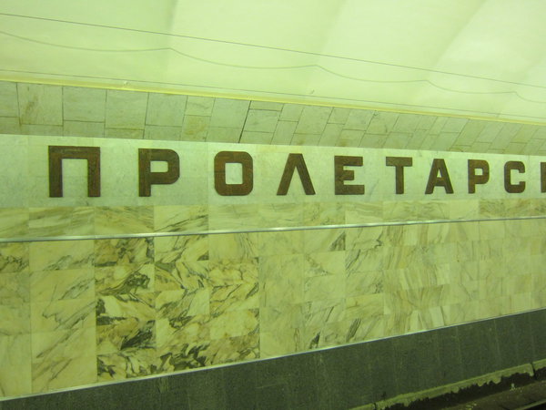 IMG_9698.JPG (1.99 МБ) 7251 просмотр Пролетарская, буквы