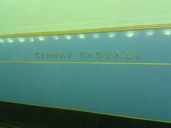 Название станции