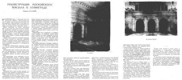 Реконструкция Московского вокзала 1952.jpg (1.15 МБ) 13260 просмотров 1952