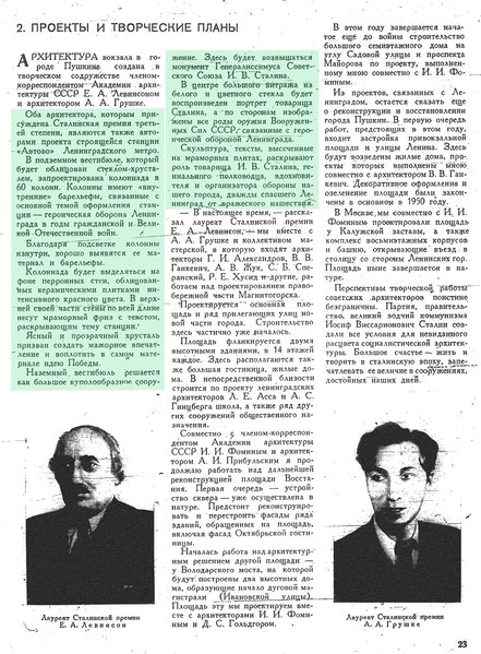 Автово Сталин 1951.jpg (618.52 КБ) 8538 просмотров «Архитектура и строительство Ленинграда», 1951