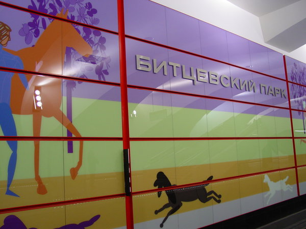 DSC06201.JPG (1.49 МБ) 4086 просмотров Панно на путевой стене. Размеры станции и количество людей не позволяют не только снять его целиком, но и подобраться с камерой к некоторым участкам.