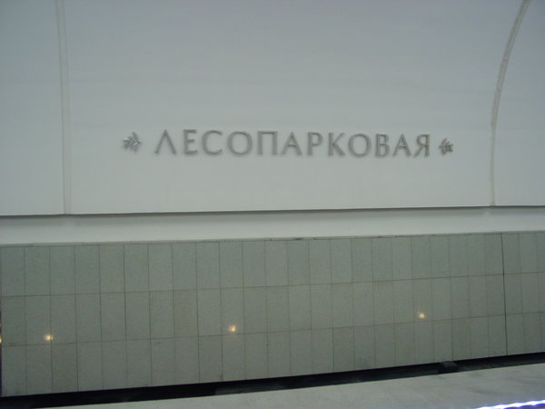 DSC06193.JPG (1.32 МБ) 4433 просмотра Название на путевой стене.