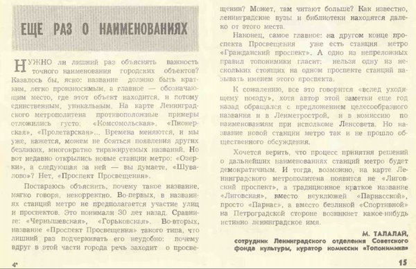 metrostroy_89_01_15_metro_ru.JPG (103.94 КБ) 11442 просмотра Журнал "Метрострой", 1989 год, номер 1 (с сайта metro.ru)