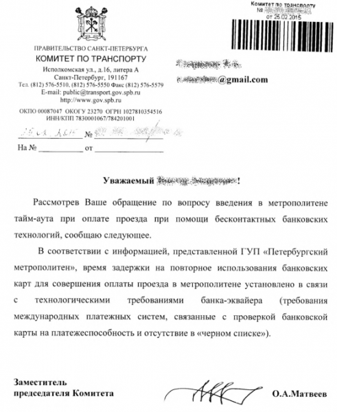 Ответ Комитета по транспорту от 25.02.2015.