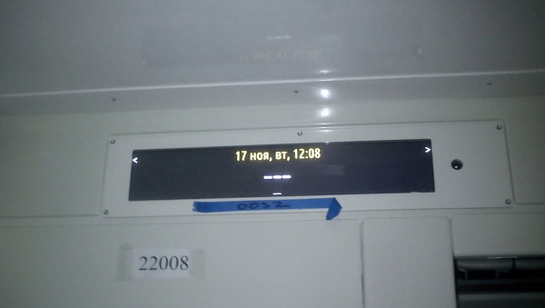 DSC02004_2.jpg (151.73 КБ) 6021 просмотр Табло в вагоне "Юбилейный" (22008)