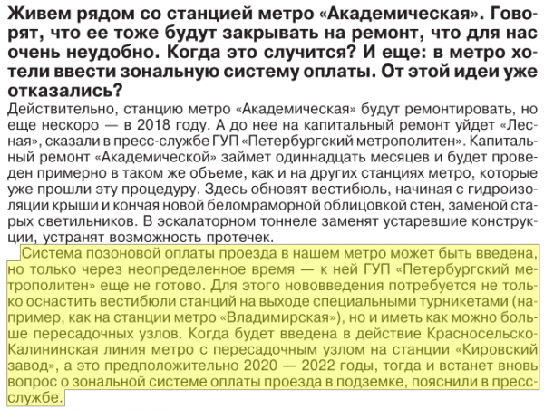 ScreenShot274.png (196.4 КБ) 57360 просмотров СПб Ведомости, 12.10.2016