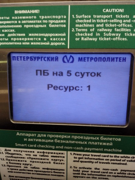 15 января записАл билет в АППБ, проверил тут же в визуализаторе