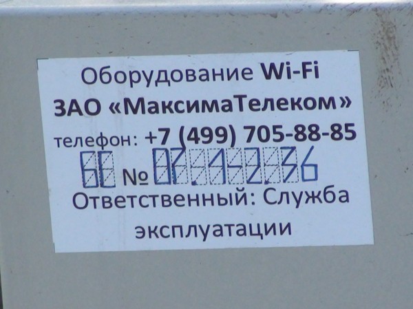 wi-fi ТКЛ DSC00576.JPG