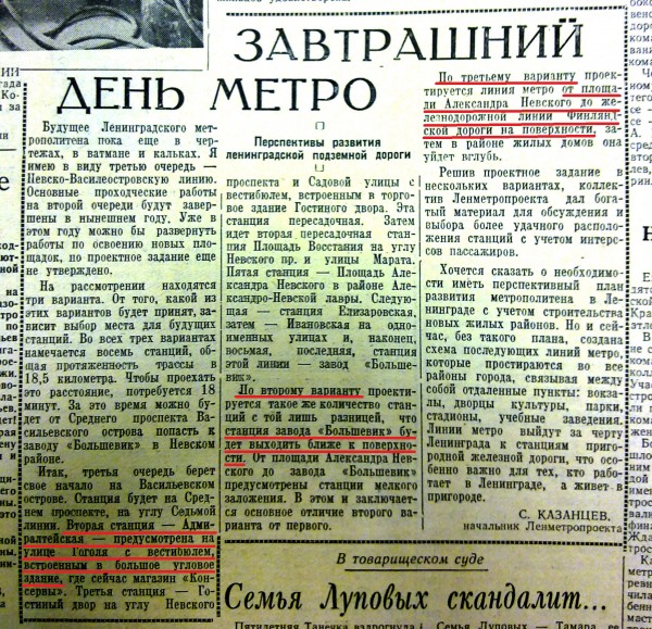Газета &quot;Ленинградское метро&quot; №20 от 14 марта 1962 года