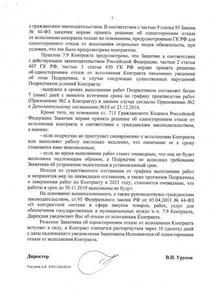 Уведомление о расторжении контракта-3.jpg