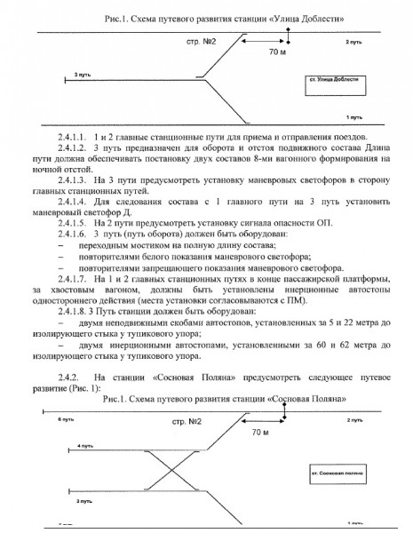 Путевое развитие Казаковская-Соснова поляна2.jpg