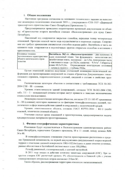 Программа ИГИ-1 Василеостровская.jpg