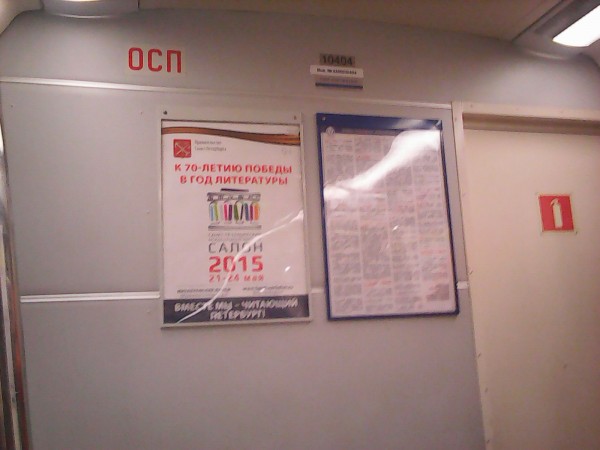 Photo0170.jpg (175.65 КБ) 17005 просмотров Торцевая стена вагона, кстати одна из немногих с оригинальным цветом, во всех остальных НеВах она белого цвета.
