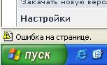 Милый значок, ничего не скажешь. Юзаю IE 6.0