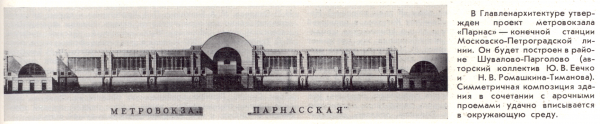 Ленинградская панорама №4 '91
