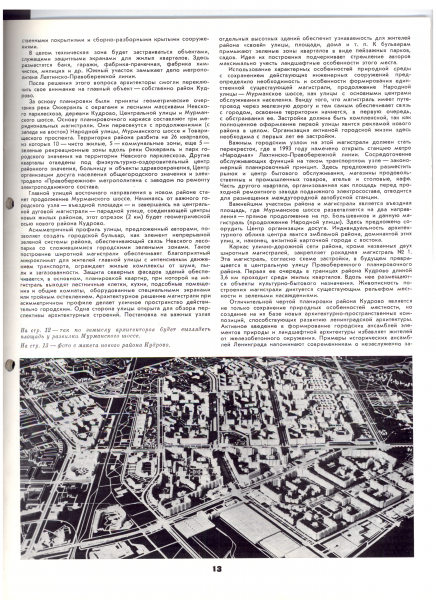 Ленинградская Панорама №9 '90 — середина правой колонки